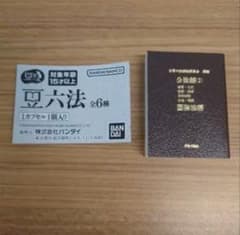 豆六法 公法編（2）のサムネイル