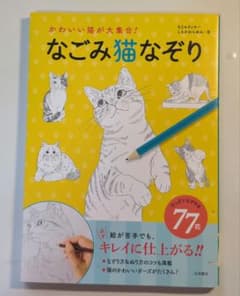 かわいい猫が大集合!なごみ猫なぞりのサムネイル