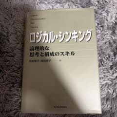ロジカル・シンキングのサムネイル