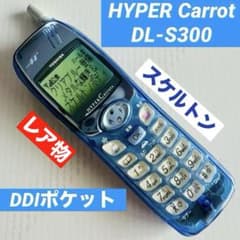 ⭐️HYPER Carrot DL-S300★レアなスケルトンモデル❗️店頭見本模型 ⭐️HYPER Carrot DL-S300☆レアなスケルトンモデル❗️店頭見本