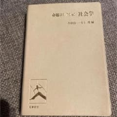 命題コレクション 社会学のサムネイル