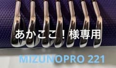 美品◇MIZUNOPRO 221 アイアン　4〜PW 7本　DG S200のサムネイル