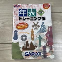 年表トレーニング帳のサムネイル