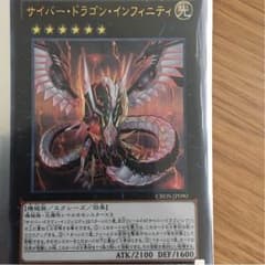 サイバードラゴンインフィニティのサムネイル