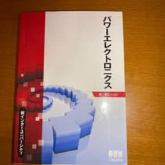 パワーエレクトロニクスのサムネイル