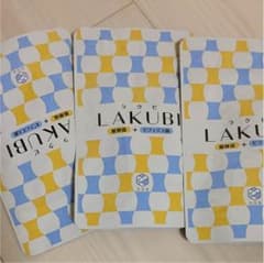 ラクビ LAKUBIのサムネイル