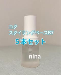 コタ スタイリングベース B7 60ml×5本 - メルカリ