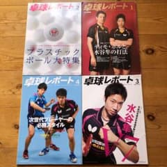 卓球レポート 2015年 1月から4月のサムネイル