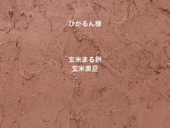 島根県産ヒメノモチ◎ ひかるん様のサムネイル
