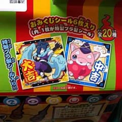 送料込！妖怪ウォッチ おみくじシール 2袋(12枚)セットのサムネイル