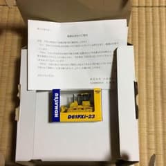 コマツ d61pxi-23 オリジナルミニチュアのサムネイル
