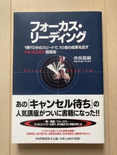 フォーカス・リーディング : 1冊10分のスピードで、10倍の成果を出す「いい…のサムネイル