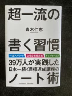 超一流の書く習慣のサムネイル