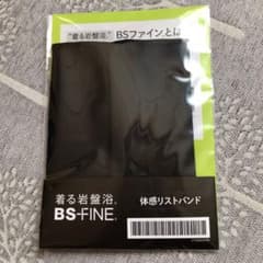新品！BSファイン 着る岩盤浴体感リストバンド2枚 ブラック