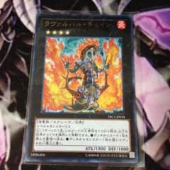 遊戯王 ラヴァルバル・チェイン ウルトラのサムネイル