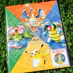 【ポニョ様専用ページ】ポケモン アートブックのサムネイル