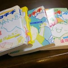 ゆっか様♪専用プロチチ  1～4巻  逢坂みえこのサムネイル