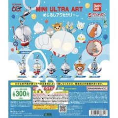 MINI ULTRA ART めじるしアクセサリー ガチャのサムネイル