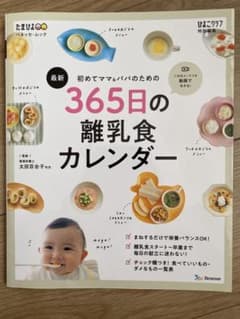 최신 처음 엄마 & 아빠를위한 365 일 이유식 달력