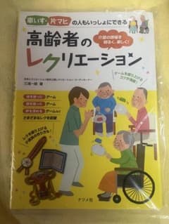 高齢者のレクリエーション 車いす・片マヒの人もいっしょにできるのサムネイル
