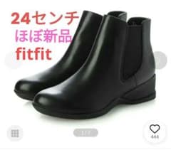 fitfit サイドゴアブーツ 24ほぼ新品のサムネイル