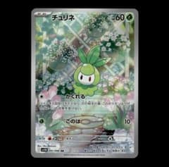 状態A】チュリネ AR 091/086 sv11B ブラックボルト① - メルカリ