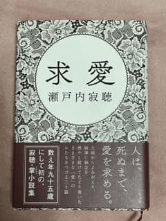 求愛のサムネイル