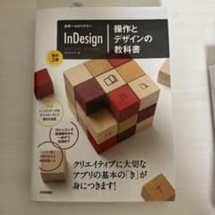 InDesign 操作とデザインの教科書のサムネイル