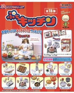 ぷちキッチン　リーメント　全10種セットのサムネイル