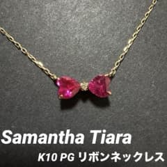 美品✨サマンサティアラ　K10 リボン ネックレス　PG ダイヤ　ハート　ルビー 美品✨サマンサティアラ K10 リボン ネックレス PG ダイヤ ハート
