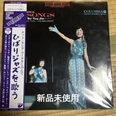 美空ひばり　　ひばりジャズを歌うのサムネイル