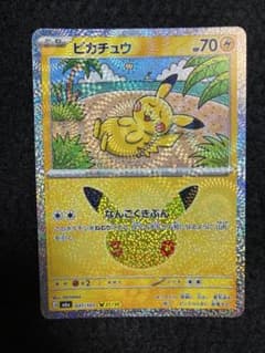 あ*る様 ポケモンカード ピカチュウ なんごくきぶんのサムネイル