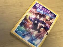 霧島くんは普通じゃないのサムネイル