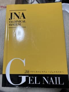 M*様 ジェルネイル検定　JNA TECHNICAL SYSTEM ジェル　ネイのサムネイル