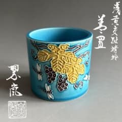 福ちゃんさん　中村翠嵐　浅黄交趾蜻蛉　蓋置　茶道具 福ちゃんさん様専用 中村翠嵐 浅黄交趾蜻蛉 蓋置 茶道具 - メルカリ