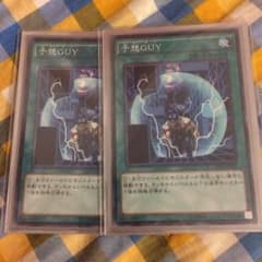 予想guy 2枚のサムネイル