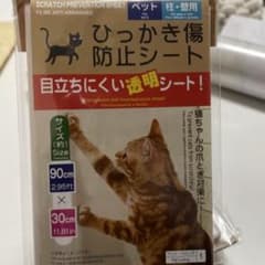 猫の爪防止シート 90cm x 30cm ×7袋のサムネイル