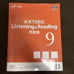 公式TOEIC Listening & Reading 問題集 9のサムネイル