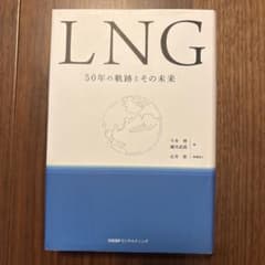 LNG 50年の軌跡とその未来のサムネイル