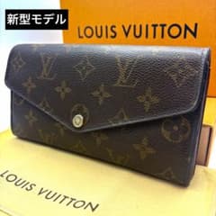 新型】ルイヴィトン モノグラム ポルトフォイユ サラ 長財布 カード