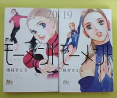 ☆2冊セット☆ モーメント 19巻 20巻 槇村さとる フィギュアスケート
