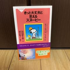 スヌーピー コミック マンガのサムネイル