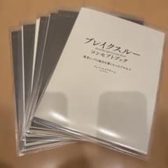 裁断済】ブレイクスルー コンセプトブック ジェイ・エイブラハム