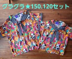 グラグラ⭐150.120セットのサムネイル