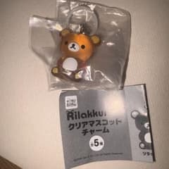 リラックマ クリアマスコットチャーム カプセルトイのサムネイル