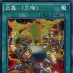 炎舞-天キのサムネイル