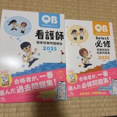 クエスチョン・バンク 看護師国家試験問題解説 2025のサムネイル