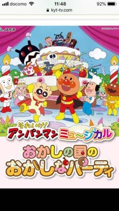 それいけアンパンマン ミュージカル 2019 鹿児島 2枚のサムネイル