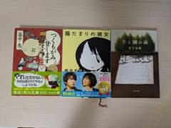 Thumbnail of 小説3冊セット つくもがみ貸します 陽だまりの彼女 羊と鋼の森