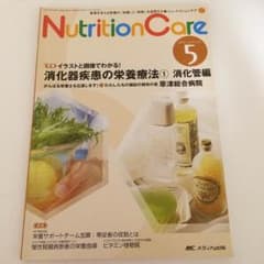 nutrition care 2010年5月号のサムネイル